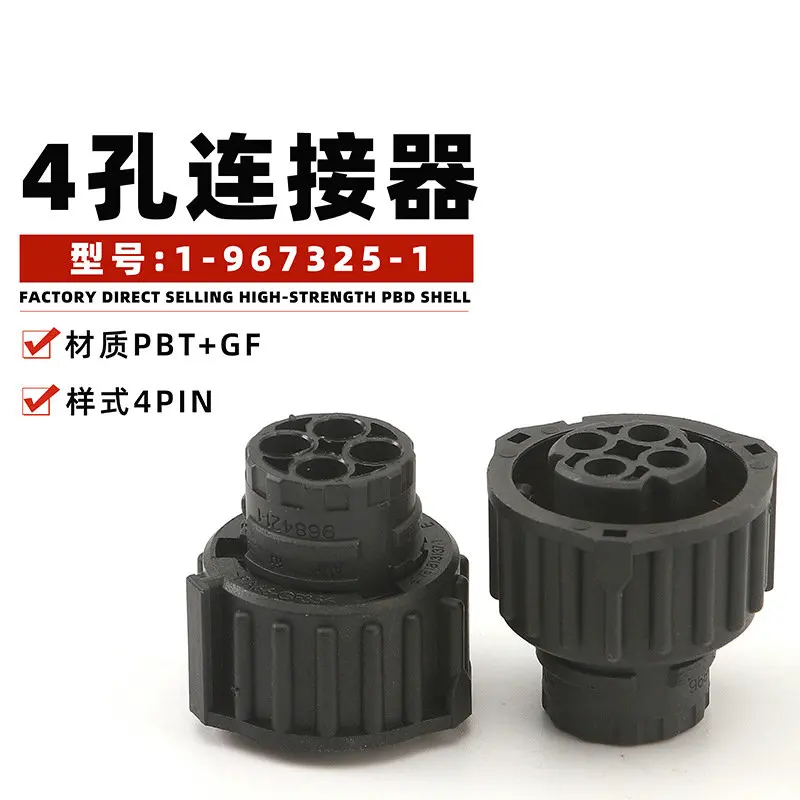10setS 1-967325-1 4-hole waterproof connector 7041y-2.5-21 in stock