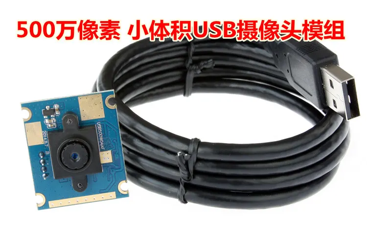 Hardware 5 megapixel USB camera module M7 small lens fixed focus ov5640 high pixel camera Android