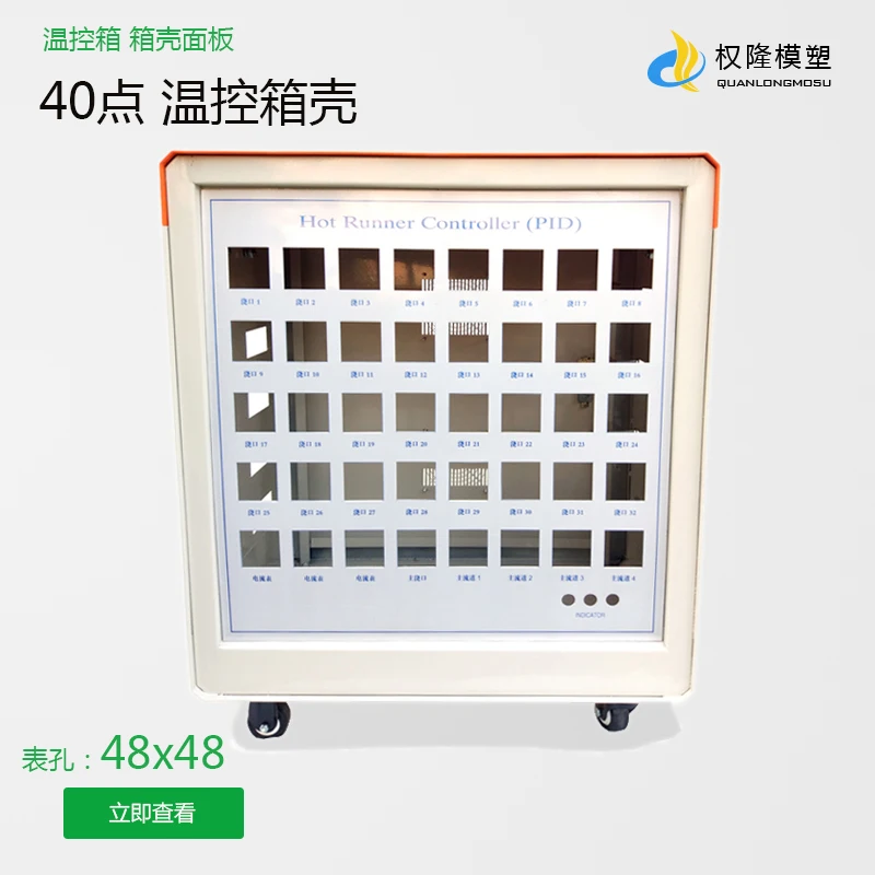 32/37/40/48 Points Hot Runner Temperature Control Box Shell Panel Hot Runner Temperature Control Box