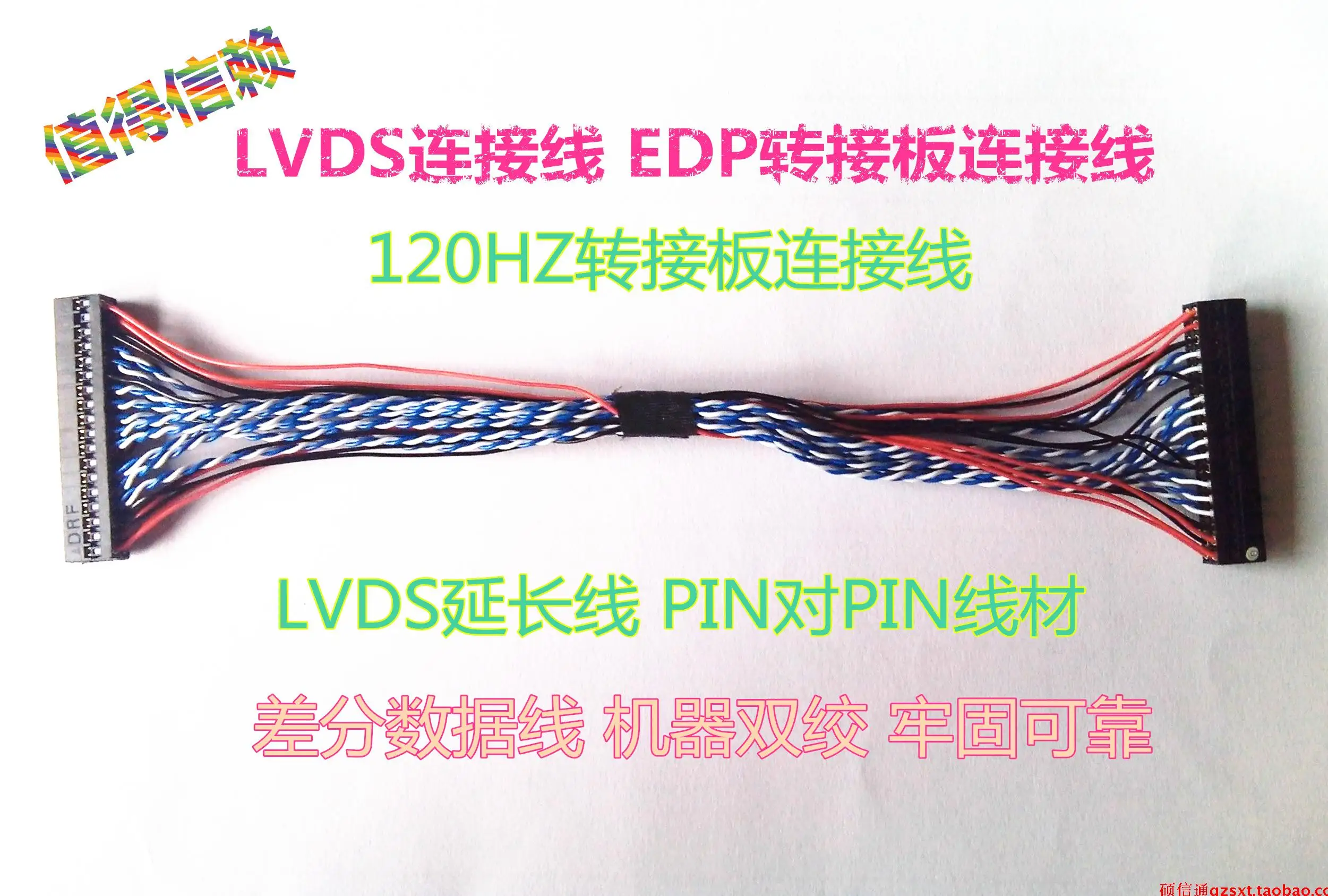 LVDS connecting wire / EDP connecting wire / 120Hz connecting wire