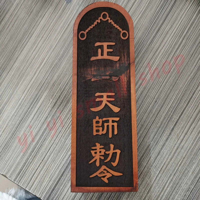 Taoist Master-Daoling Taoist Wood token, Taoist Supplies, Zhengyi, Tianshi, Taoist Supplies