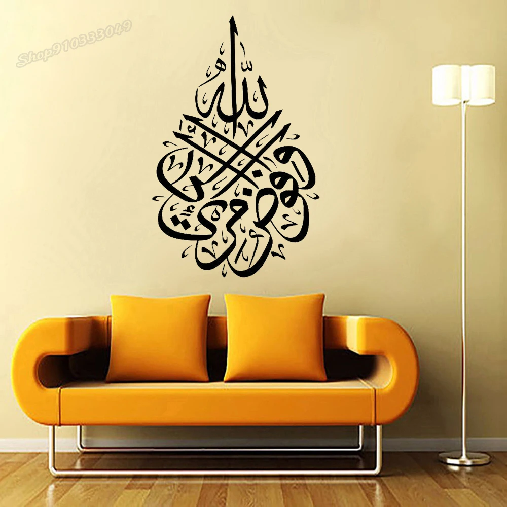 Islamic Wall Stickers Surah Ghafir/Momin 40:44 Calligraphy Decal Quran Arabic Wall Decal for Home Room Decor Vinyl Mural C676