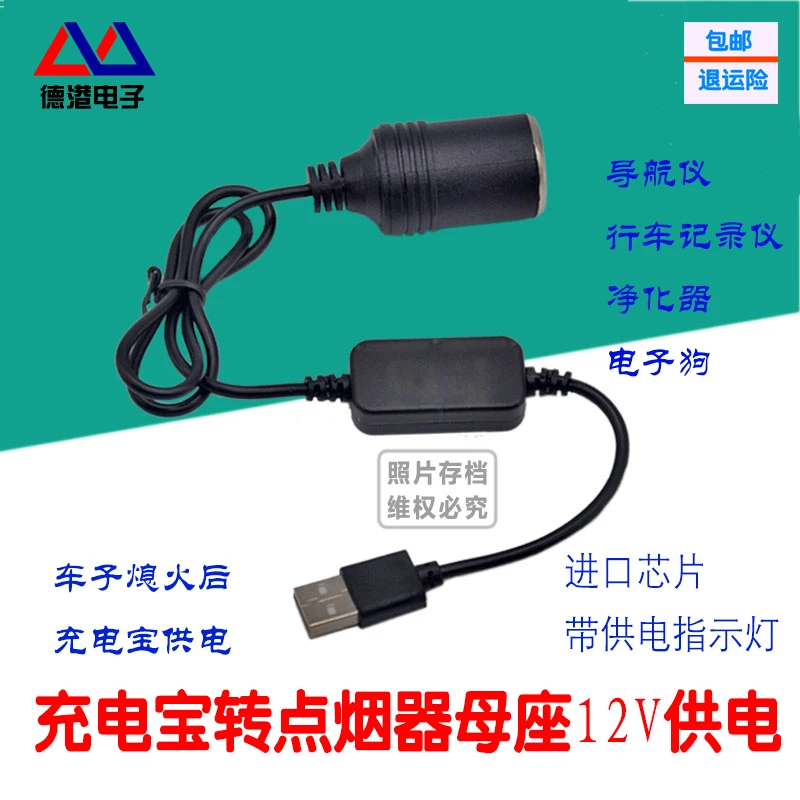 Power cord 12V for charger to vehicle cigarette lighter base USB liter electronic dog navigator recorder purifier