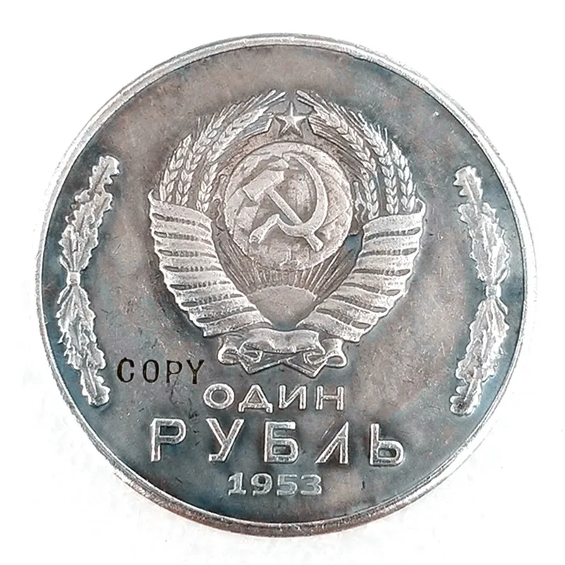 1953 Russia 1 Ruble Commemorative Copy Coin Type #3