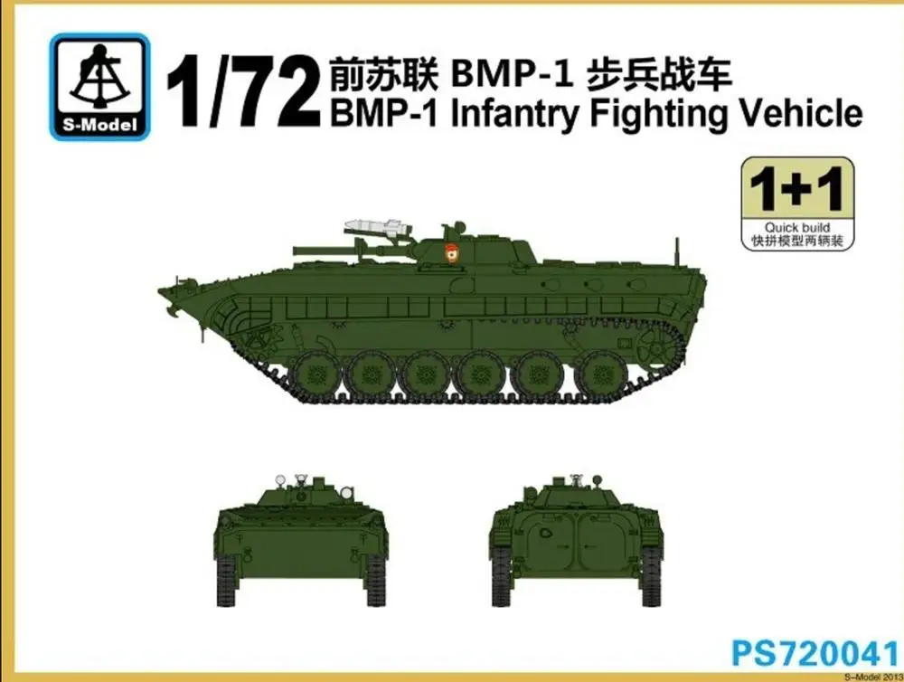 Le S-model PS720041 1/72 BMP-1 Une excellente option pour les amateurs de maquettes militaires