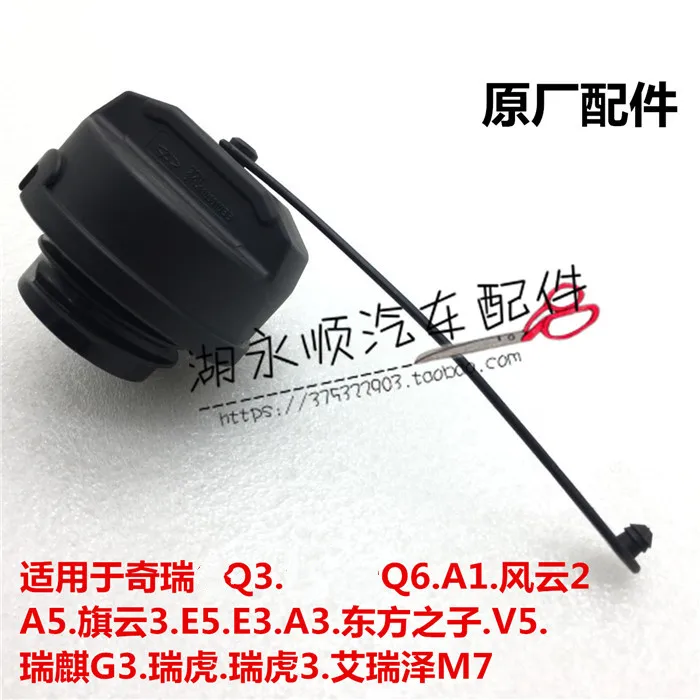 for Chery COWIN 2 A1 q6 A5 A3 V5 E5 Cowin 3 E3 Tiggo 3 Fuel tank cap Gas tank inner cap Fuel filler cap