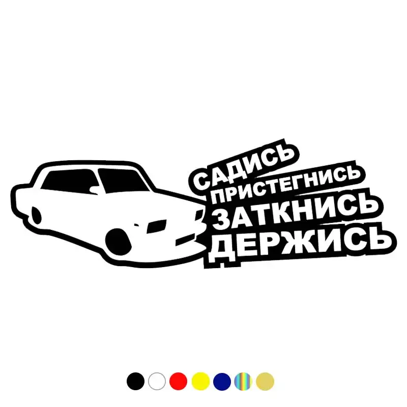 CS-1049# 30CM Sit down hold on VAZ 2107 funny car sticker vinyl decal for auto car stickers styling car decor