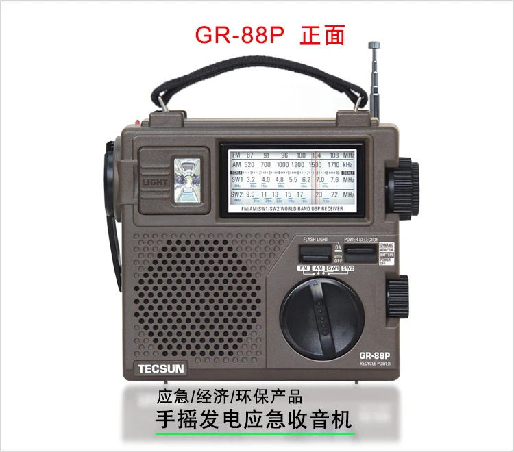 TECSUN GR-88 GR-88P Digital Radio Receiver Emergency Light Radio Dynamo Radio With Built-In Speaker Manual Hand Power