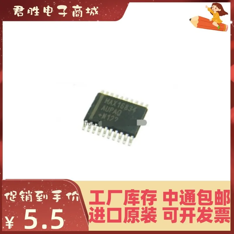 

2PCS MAX16834AUP+T TSSOP20 New original IC