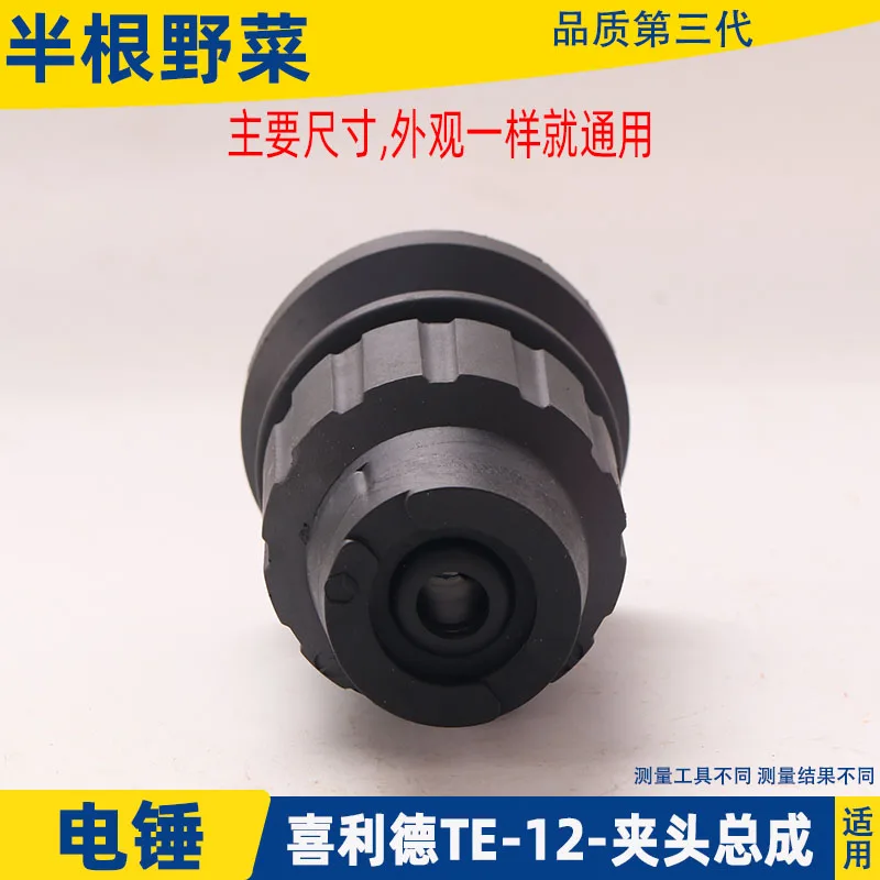 電気ハンマーチャック,12/te14/t15,ハンマー,ドリル,アセンブリアクセサリー