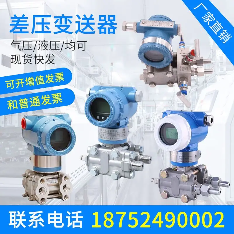 

Differential pressure transmitter 3051/3351 micro differential pressure sensor 4-20mA steam gas liquid pressure difference4-20MA