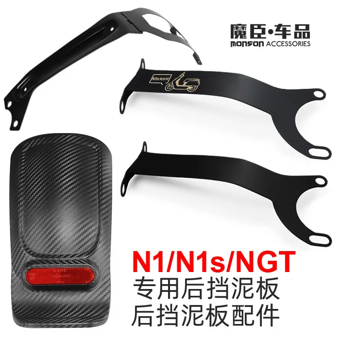 

Rear Fender Mudguard For Niu N1 N1s Ngt