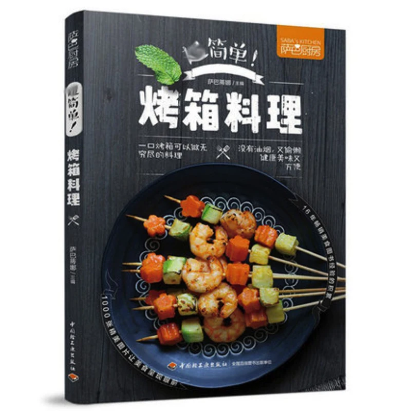 Saba's Kitchen : Super Easy Oven Cooking Cookbook for Beginners  Recipe Book Home Dishes Chinese Version with Pictures