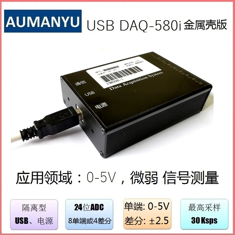 

USB Data Acquisition Card with Aluminum Alloy Shell 24 Bit AD Isolation Type