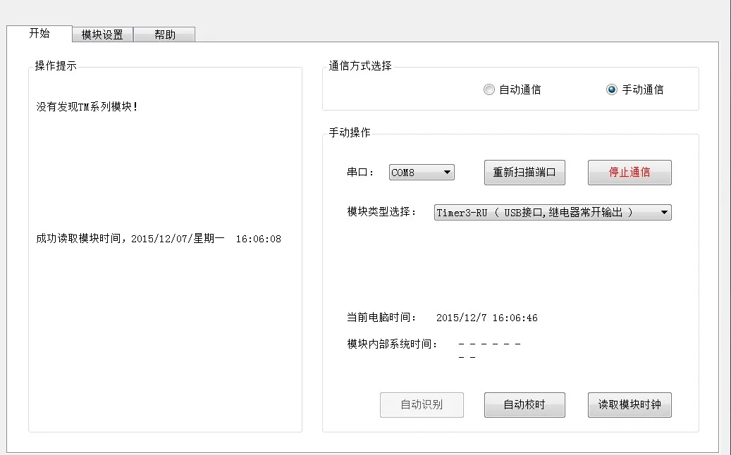 Таймер 3-ru модуль синхронизации напоминание/Запуск/выключение модуль