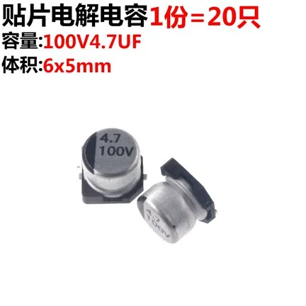 100v4.7uf 50v 4x5 4x7 5x11 DIP SMD SMD aluminum electrolytic capacitor 100V 4.7UF 100V4.7UF volume 6*5MM