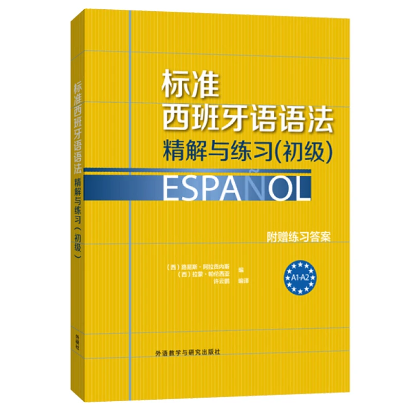 3 كتب معيار اللغة الاسبانية التفسير والممارسة حجم 1-3 قواعد اللغة الاسبانية والمفردات كتاب الطلاب