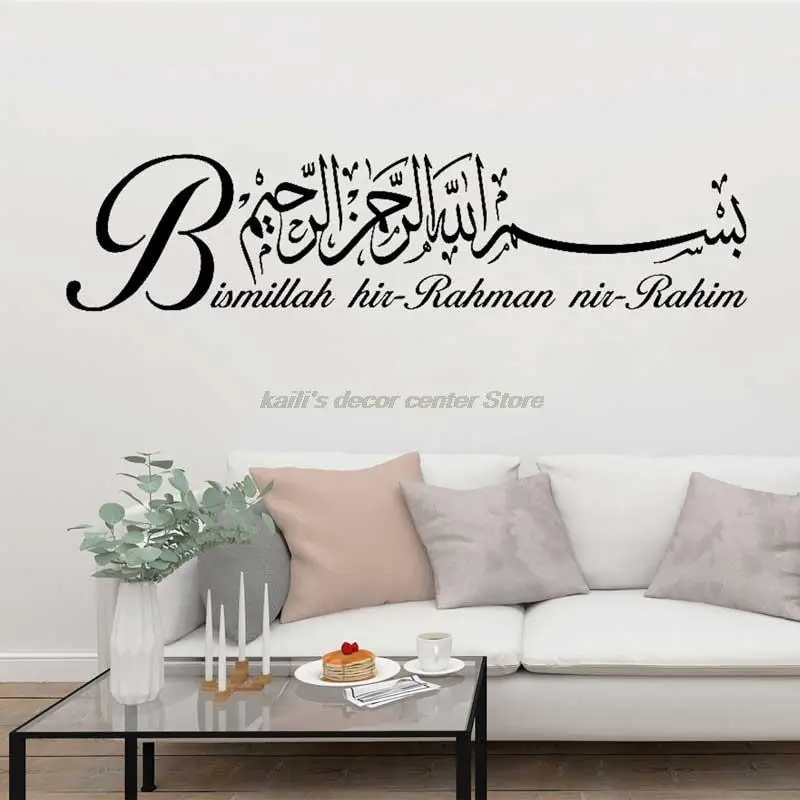 Large Islamic Wall Decal Islam Allah Vinyl Wall Decal Muslim Arabic Artist Living Room Bedroom Art Deco Wall Decor 2MS10