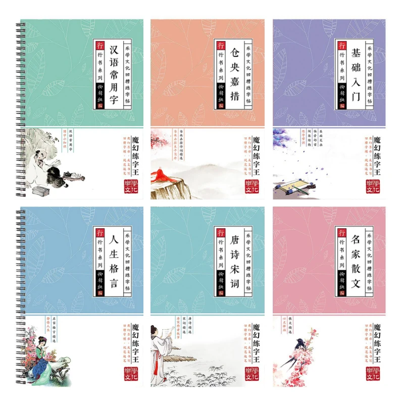 

2021 6Pcs/Sets 3D Chinese Characters Reusable Groove Calligraphy Copybook Erasable pen Learn hanzi Adults Art writing Books