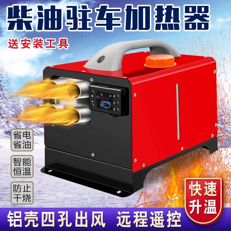 24 v car in car fuel heater warm wood all-in-one diesel heater 12 v electric heater 5000W