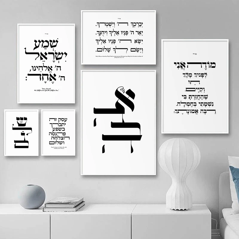 Jewish Business Canvas Painting Minimalist Quote Posters and Prints Hebrew Blessings Wall Art Picture for Gifts Home Decoration