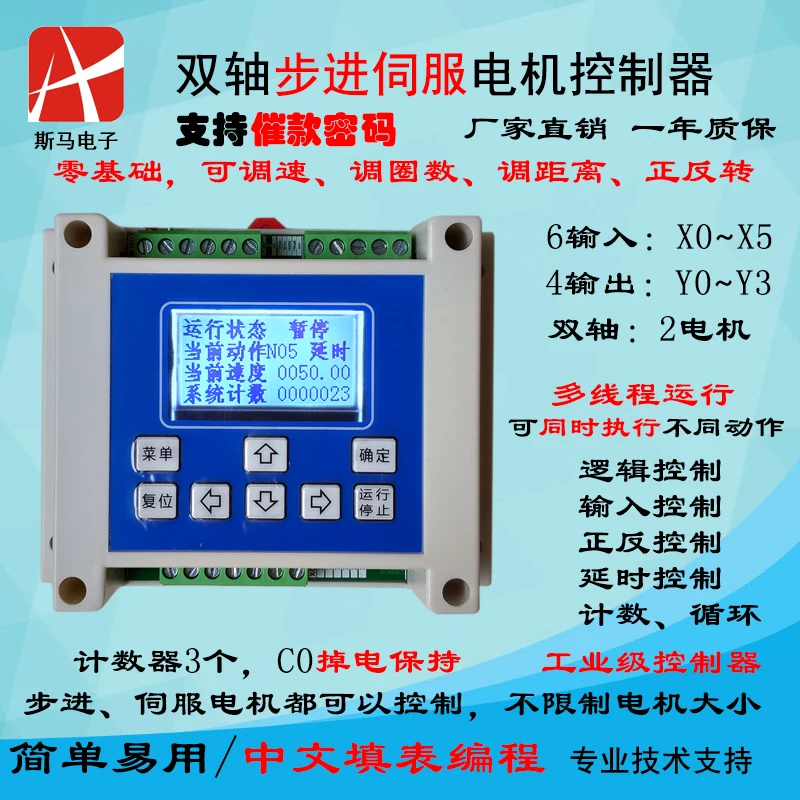 Two-axis Stepping Servo Motor Controller Programmable Chinese Filling Form 2-axis Replacement PLC Industrial Controller SM2A