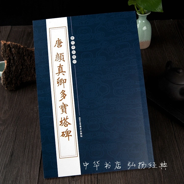 Chinese Calligraphy Copybook Of Stone Inscription Rubbing,Brush Writing Book 42pages