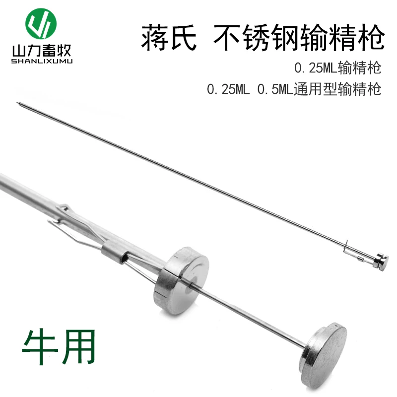 0.25/0.5ml general purpose Chiang's stainless steel bovine insemination gun bovine insemination jacket