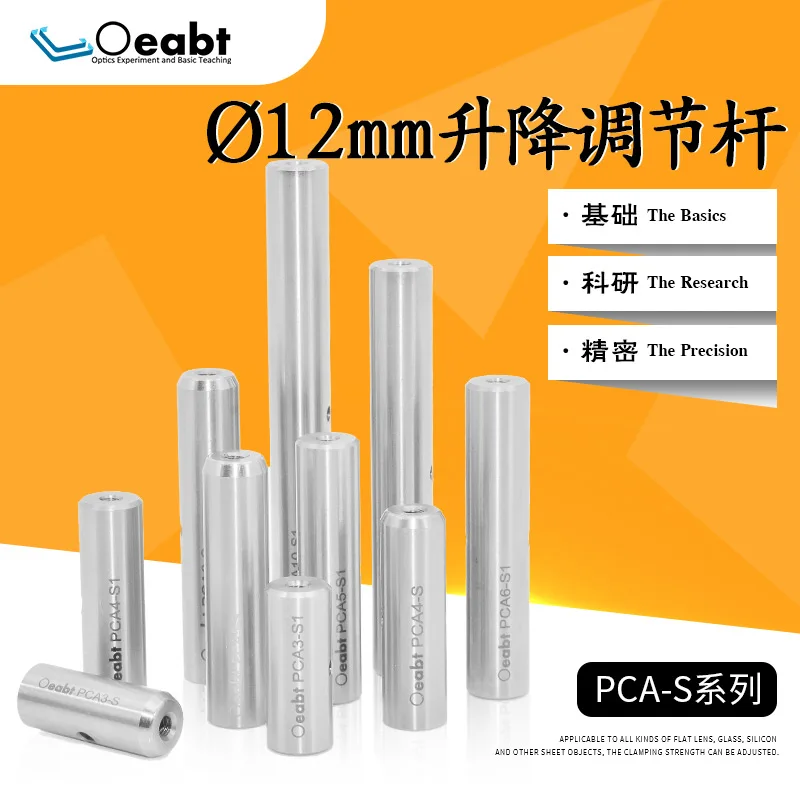 

PCA-S1 stainless steel support rod lifting adjustment 12mm post optical scientific research experiment frame