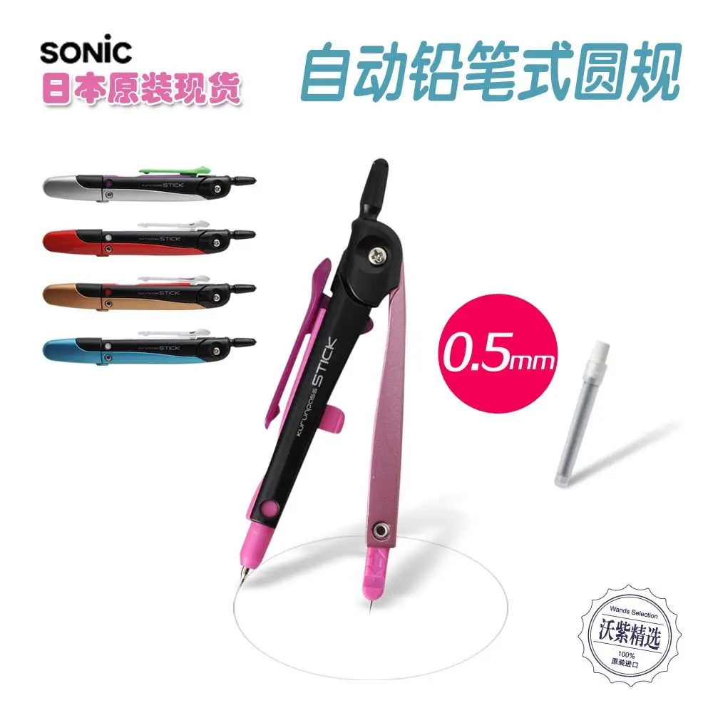 Japan Imports SONIC Students Compasses Safety Professional Drawing Compasses Metal Material 1PCS