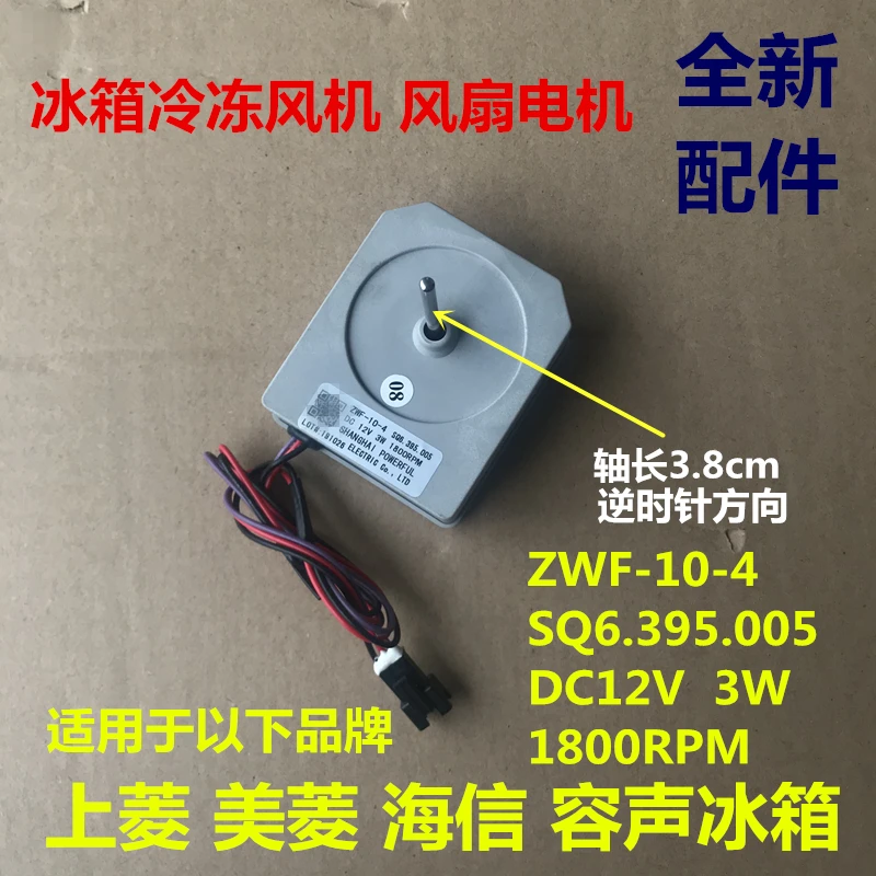 

Refrigerator refrigeration motor fan motor zwf-10-4 sq6.395.005 fan motor