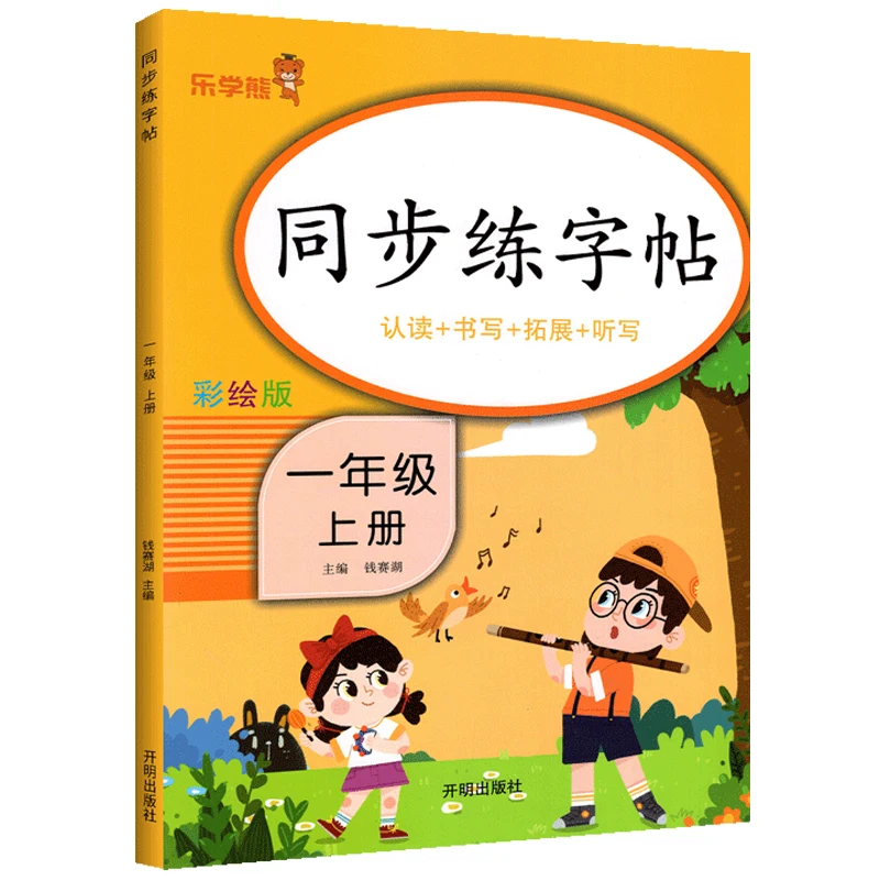 2 Books/Set Primary School Chinese First grade Synchronous Practice Calligraphy Book Chinese Characters Han Zi Copybook