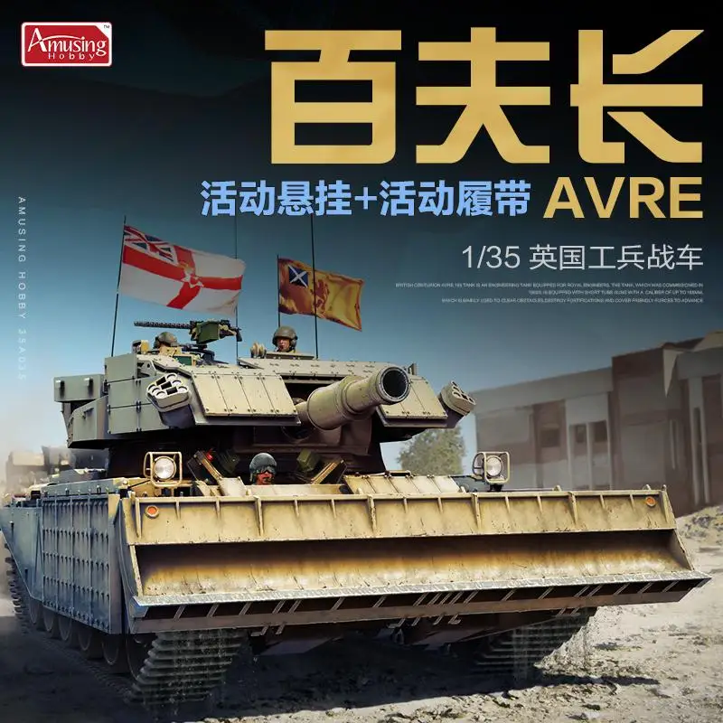 Amusing Hobby 35A035 1/35 Scale Centurion MK.5 AVRE model kit