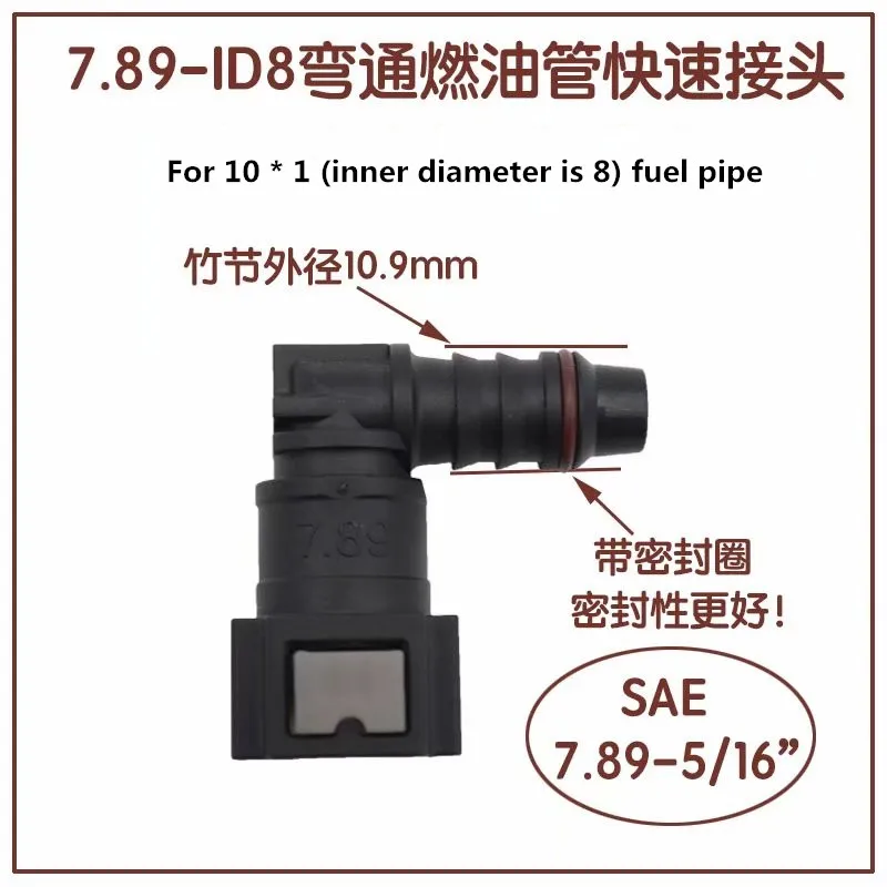 7.89 ID8 Auto Fuel Line Quick Connector For petrol Diesel Methanol Ethanol Yin Yang Oil Pump Quick Plug Urea 10.9mm Connector