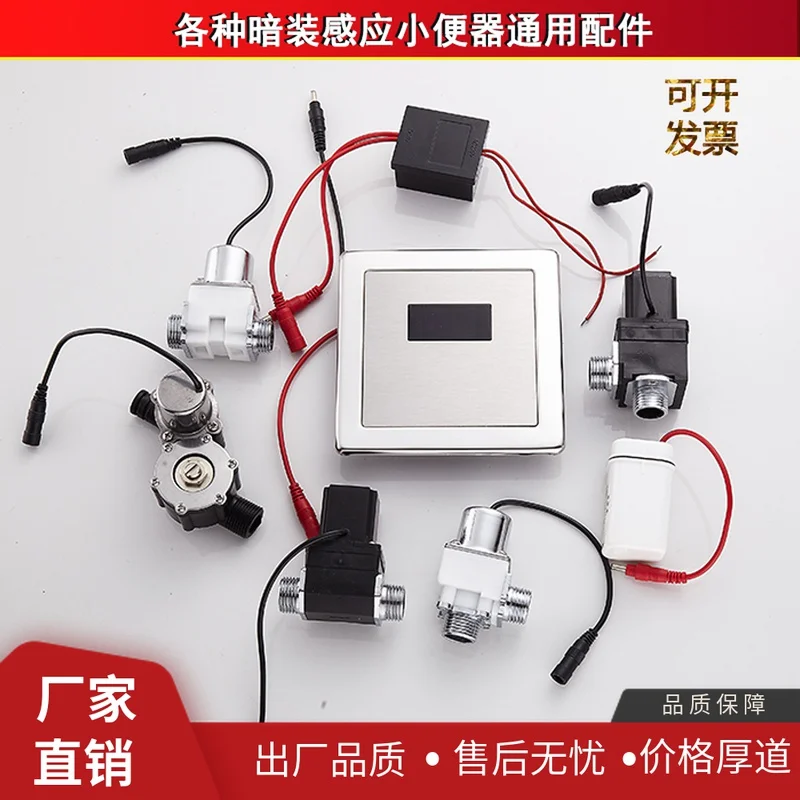 

Urinal sensor accessories concealed urinal flush pan solenoid valve 6V panel battery box transformer