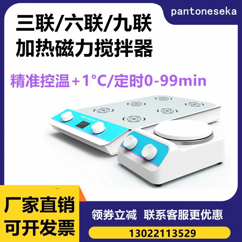 

Laboratory magnetic stirrer multi-unit digital display triple-unit 6-unit 9-unit large-capacity electromagnetic stirrer