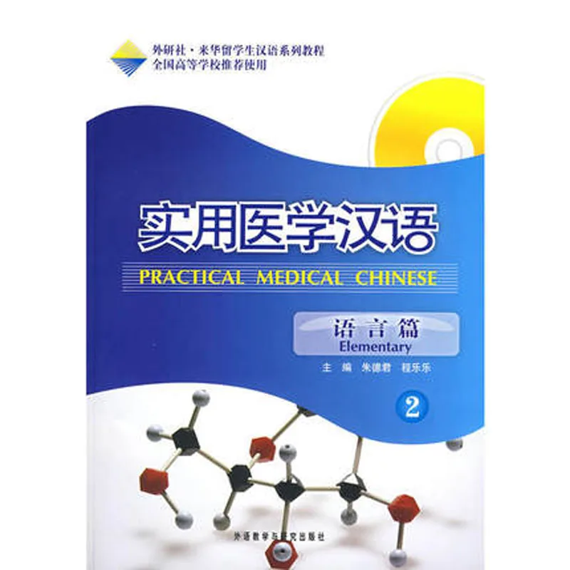 Bilíngüe prático médico chinês elementar 1 2 3 4