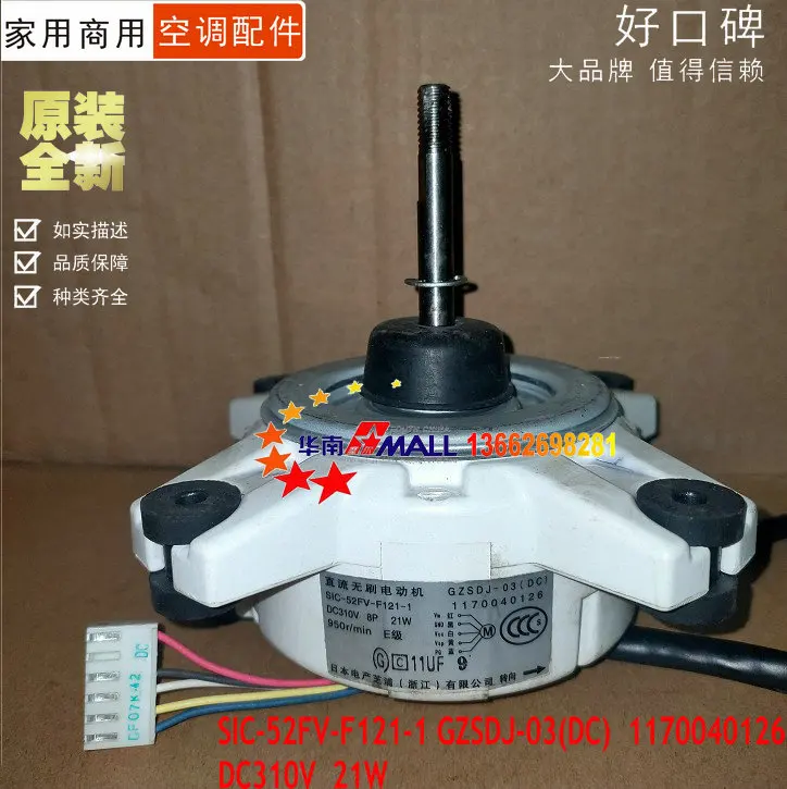 

New motor SIC - 52 fv - GZSDJ F121-1-03 DC 1170040126 DC310V 21 w