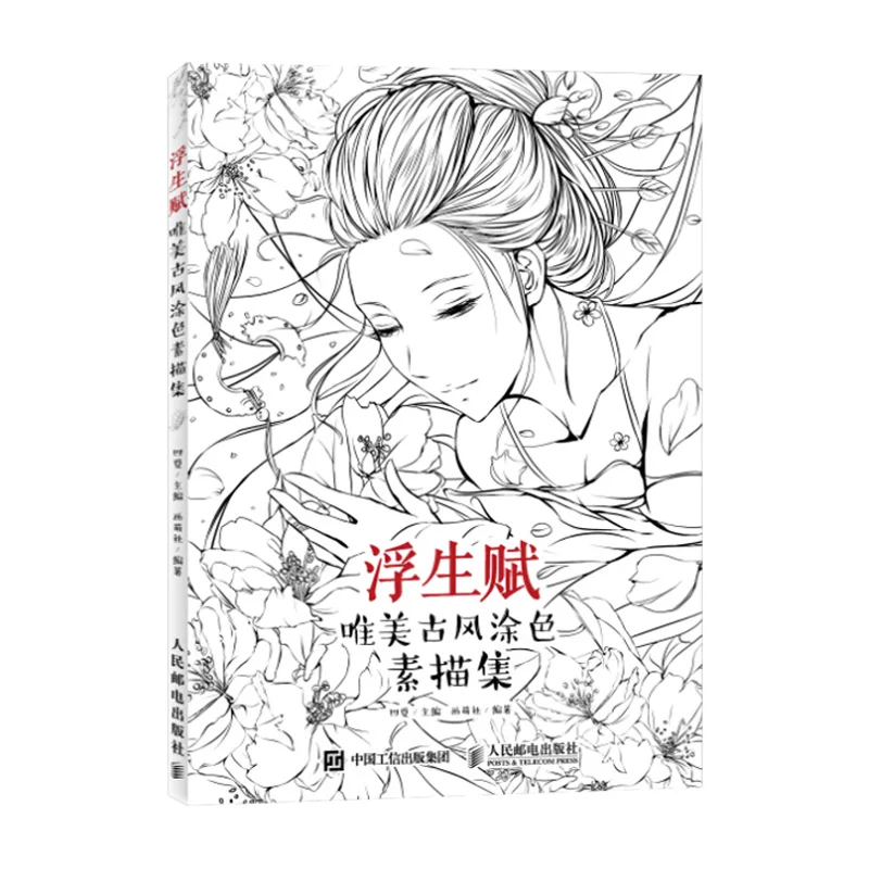 Fu Sheng Fu  painting sketch Collection Chinese  ancient style character course books