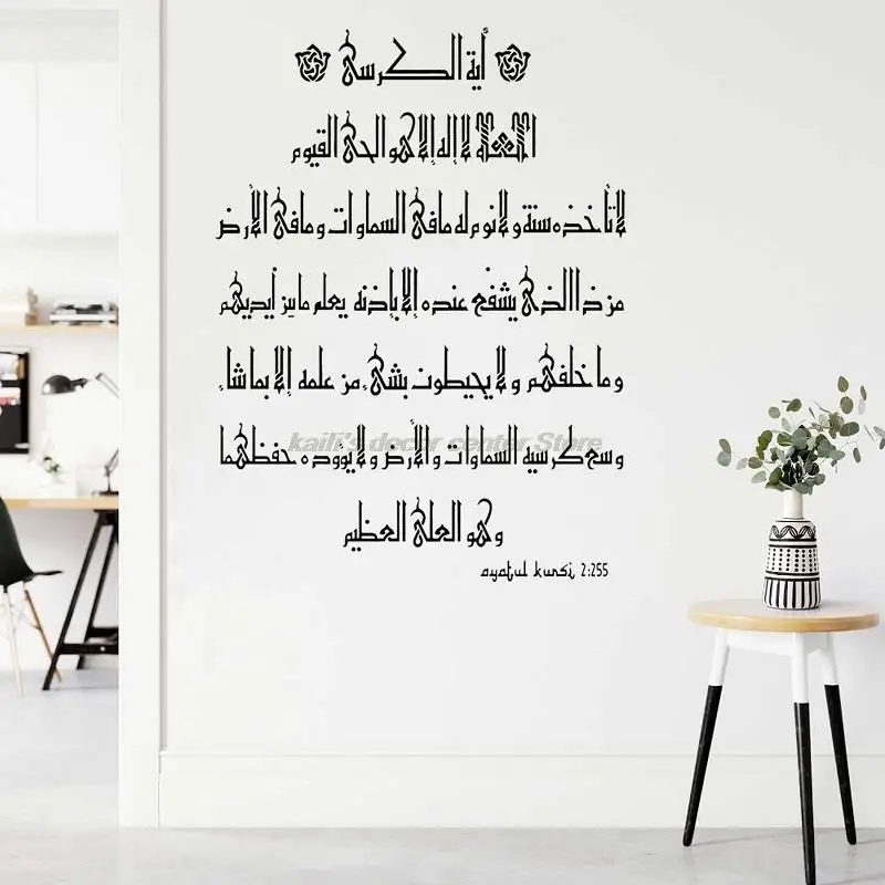 Ayatul Kursi Islamic Wall Sticker Islamic Quran Calligraphy Vinyl Wall Decal Home Bedroom Living Room Decoration Sticker Mural59