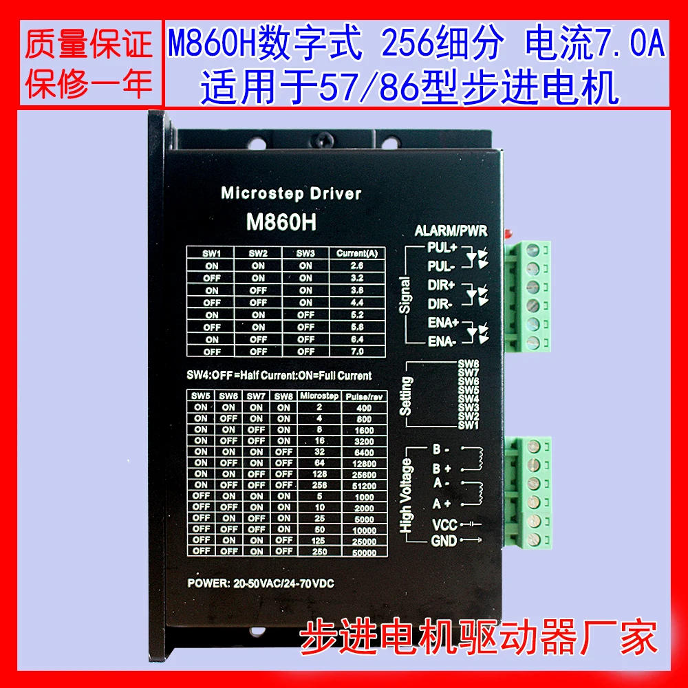 86 stepper motor driver M860H 7A output 256 subdivision 70V high voltage stepper motor driver