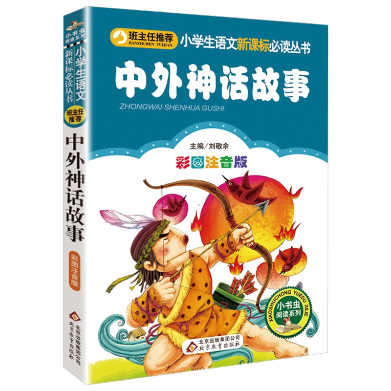 Chinesische und ausländische Märchen-Kurzgeschichten zum Lernen von Mandarin-Pin-Yin-Liebebüchern für Kinder und Startlern, einfache Version