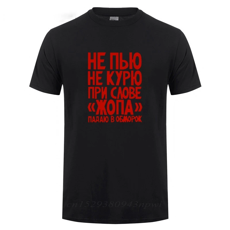 Russia Not Smoke Or Drink Funny T-Shirt For Men Male Casual Short Sleeve Cotton Humor Joke Streetwear T Shirt Summer Tops Tee