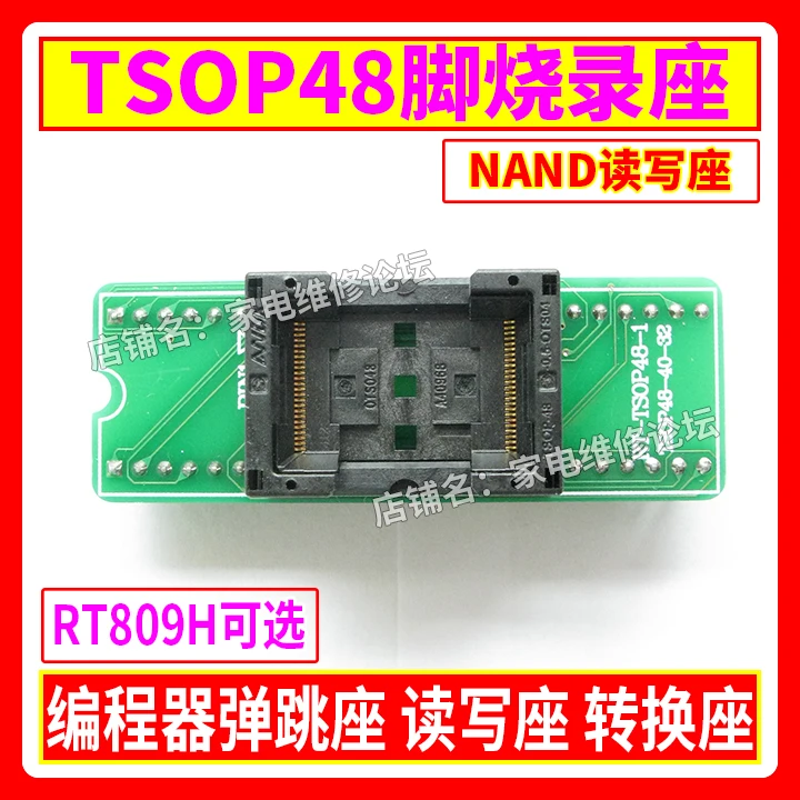 TSOP48 مقعد حرق NAND مقعد التحويل ولا مقعد كذاب 48 دبوس القراءة والكتابة مبرمج Rt809h قابل للتطبيق