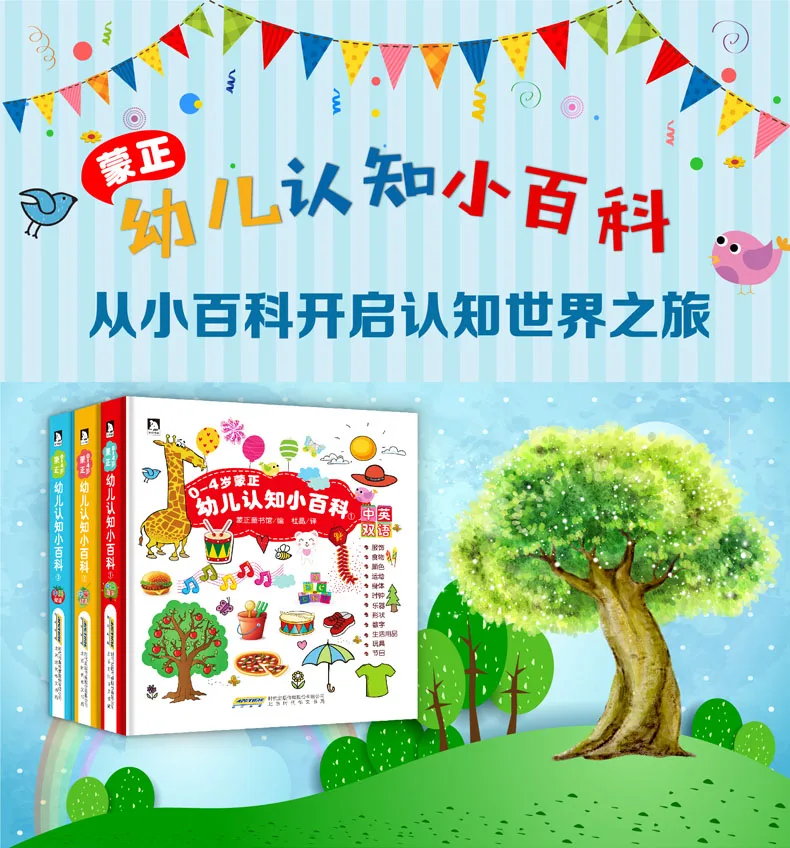 Children\'s Cognitive Encyclopedia Hardcover 3 volumes Chinese/English bilingual tear-off picture book for children 0-5 years old