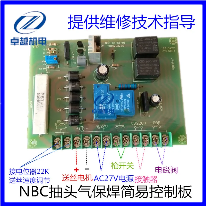 NBC Welding Machine Universal Modified Circuit Board Tap Coil