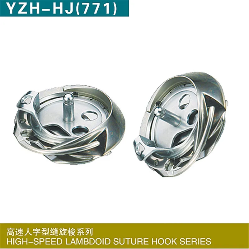 Hook YZH-NJ(771) rotating shuttle rotary hook hig-speed lambdoid suture hook series same to DP2-NJ771 KRP771