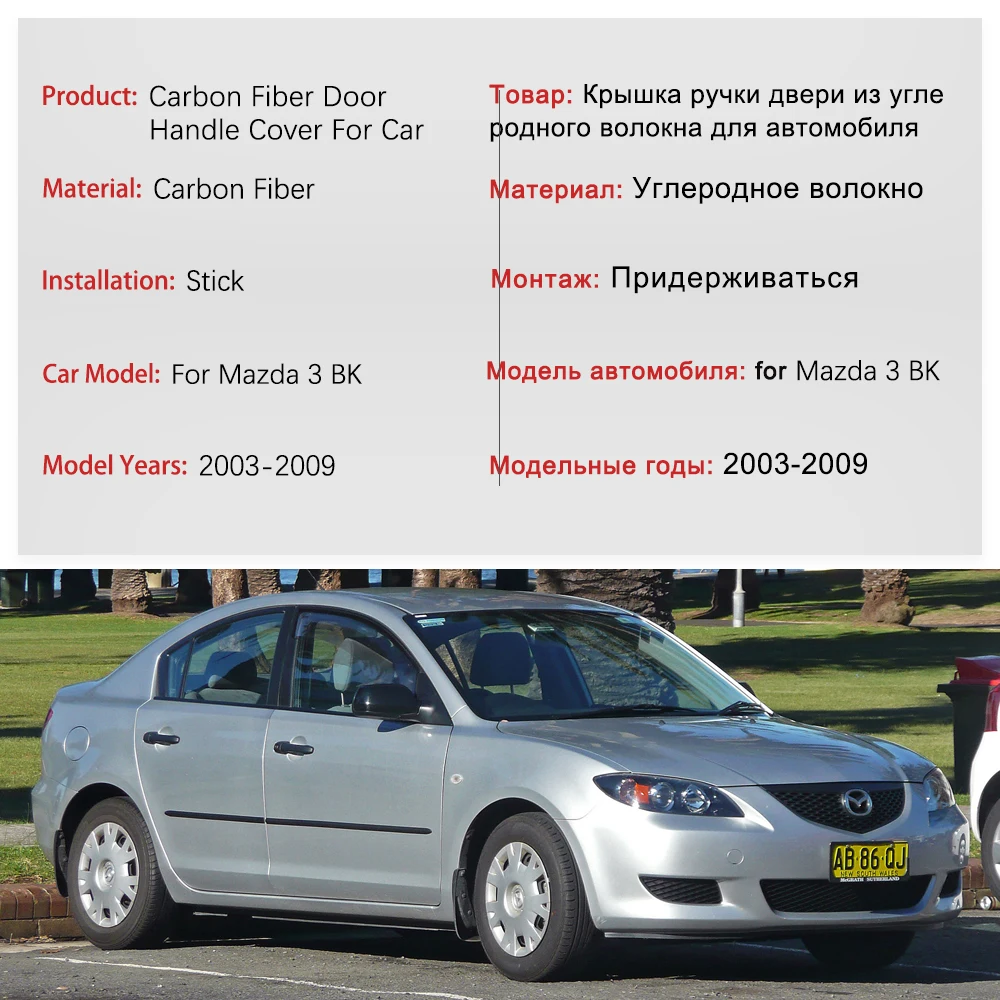 

Черный цвет, накладка на дверные ручки из углеродного волокна для Mazda 3 Mazda3 BK Sedan Hatch 1-го поколения 2003 ~ 2009, наклейки на автомобильные аксессуары