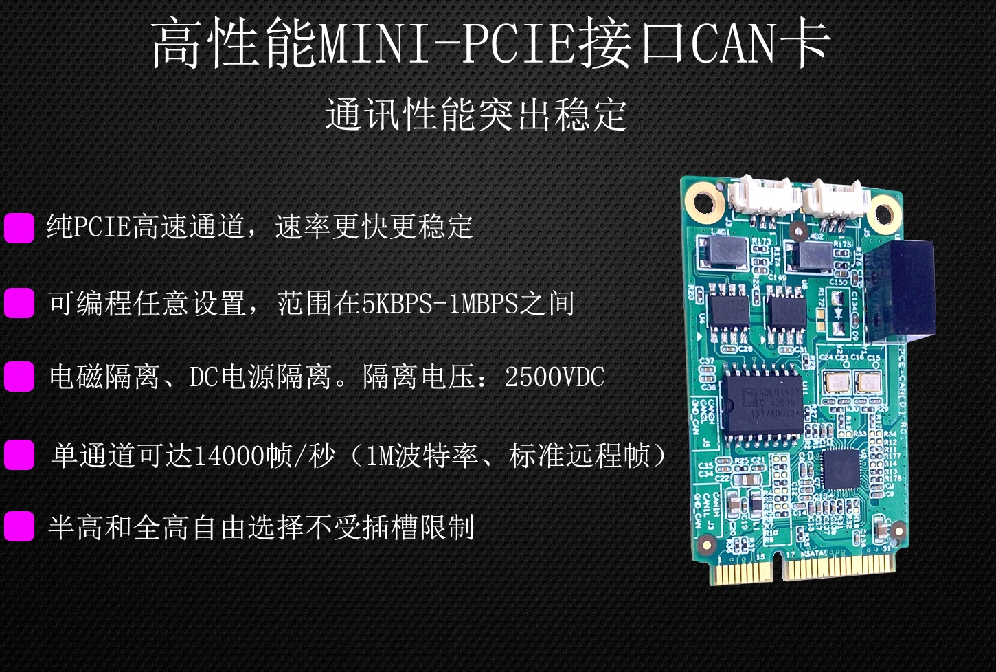 Новый высокопроизводительный сигнал PCIE для карты CAN Mini-Pcie, неusb-сигнал может, карта связи, стабильная связь