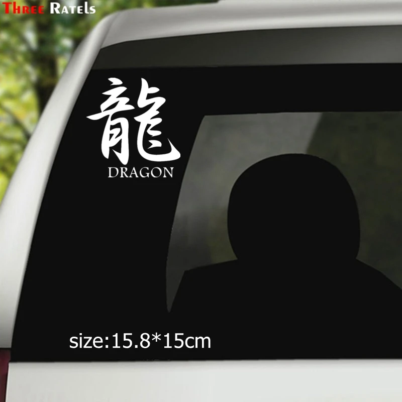 Three Ratels TZ-1644#15.8*15cm Dragon In Kanji Chinese Character Car Sticker Stickers Funny Styling